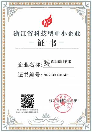 高科技企业证书